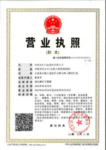 營(yíng)業(yè)執(zhí)照